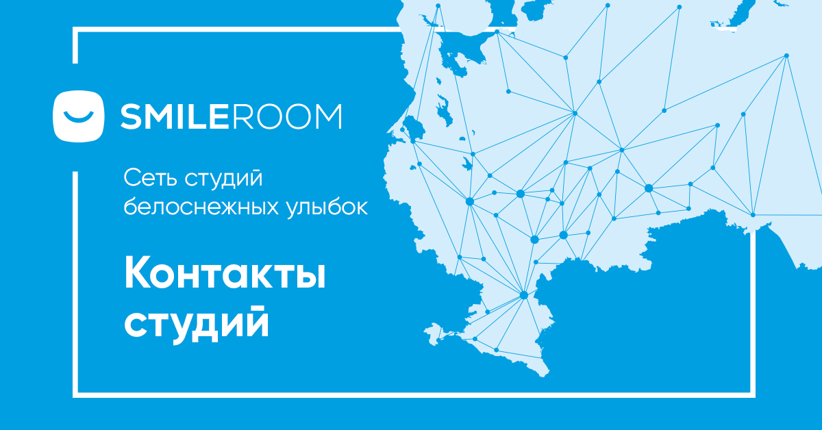 Smile ROOM® в Набережных Челнах: адреса, телефоны